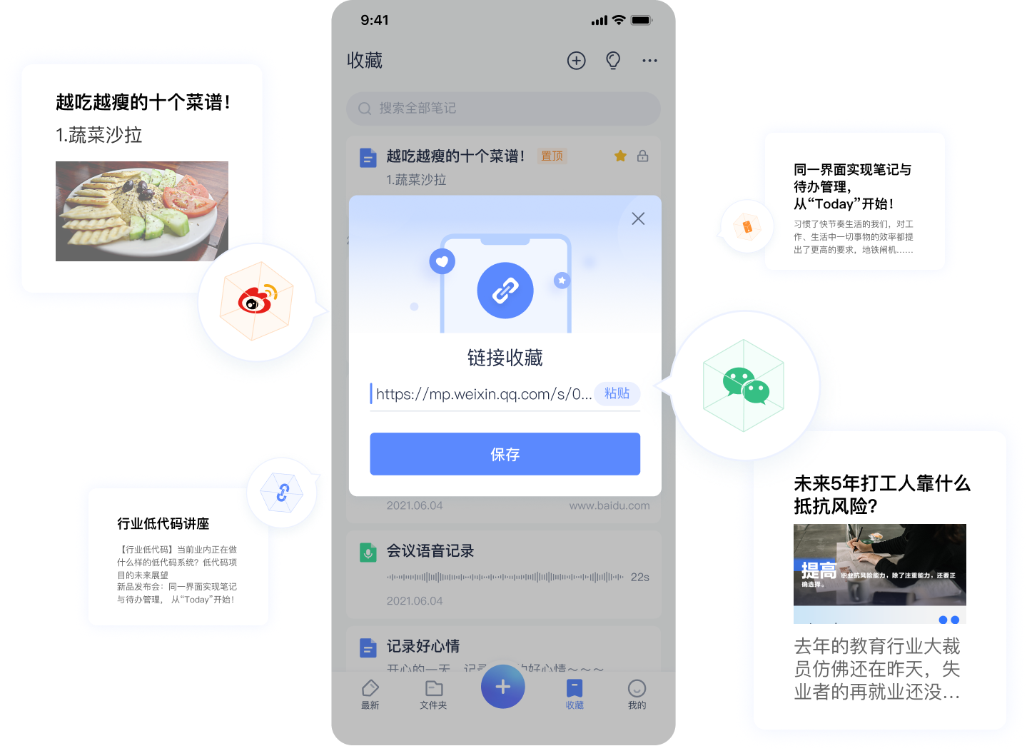 有道云笔记电脑版协作界面